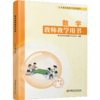 2026秋小学数学教师教学用书数学三年级上册 苏教版 3上 教师用书 含资源码 江苏凤凰教育出版社 商品缩略图4