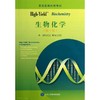 【开学季】High-Yield：生物化学（第3版） 北医社 商品缩略图0