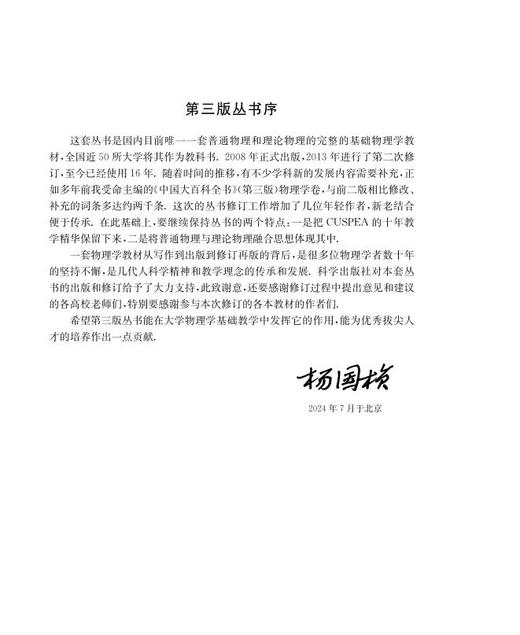 热学 热力学与统计物理（上册）（第三版） 商品图1