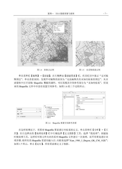GIS应用技能竞赛典型案例解析 杨昕 张书亮 9787030866417 商品图8