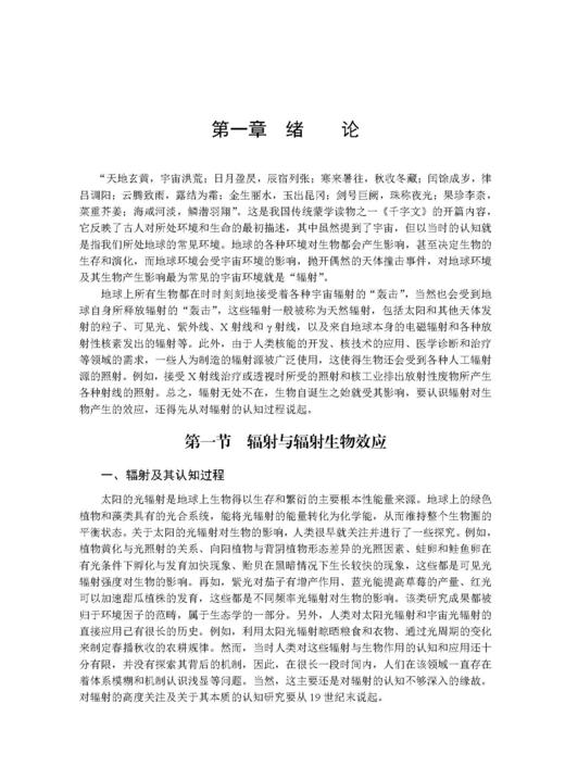 辐射生物学 徐大鹏 9787030845979 商品图9