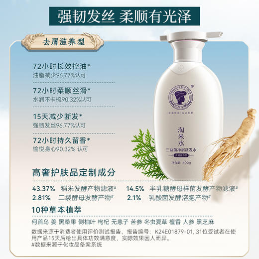 【洗护套装】长发小寨 淘米水洗发水套装 控油滋养型400g*1+去屑滋养型400g*1 赠50g×4 商品图2