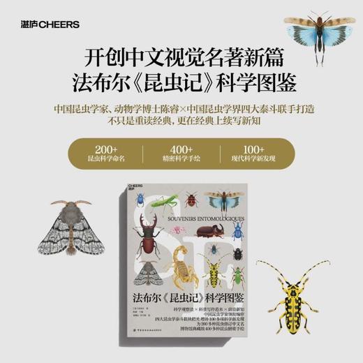 法布尔《昆虫记》科学图鉴 商品图0