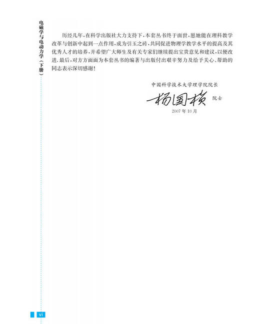 电磁学与电动力学（下册）（第三版） 商品图4