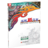2026年 凤凰新学案 高中历史 统编版 选择性必修2经济与社会生活 内含试卷 练习本 高中教辅 核心素养版 商品缩略图4