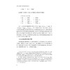 现代日韩助词共现语序对比研究/外国语言学及应用语言学研究丛书/金稀玉/浙江大学出版社 商品缩略图4