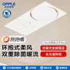 欧普照明抱抱暖环出风除菌浴霸灯浴室排气扇一体集成吊顶卫生间智沐 商品缩略图0