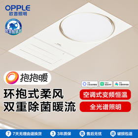欧普照明抱抱暖环出风除菌浴霸灯浴室排气扇一体集成吊顶卫生间智沐
