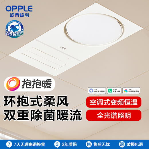 欧普照明抱抱暖环出风除菌浴霸灯浴室排气扇一体集成吊顶卫生间智沐 商品图0