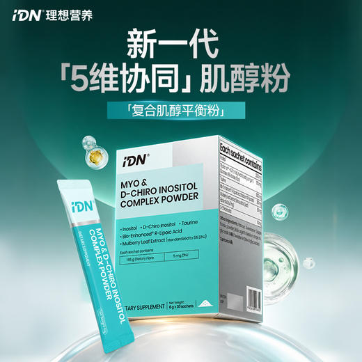 【新品上市】IDN理想营养｜复合肌醇平衡粉 30条/盒（跨境海淘商品不支持7天无理由退换） 商品图1