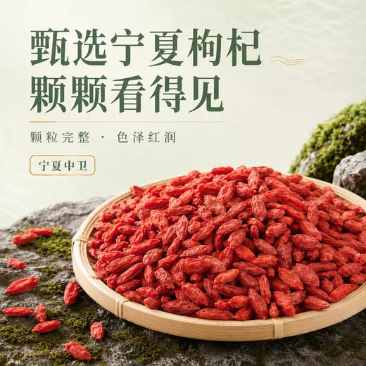 【粒粒饱满】循味头茬枸杞100g*2袋装内含小包装干货便携泡茶煲汤炖甜羹用食材家用 商品图2
