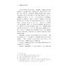川端康成文学中的绘画/亚洲文明研究丛书/李雅旬/浙江大学出版社 商品缩略图4