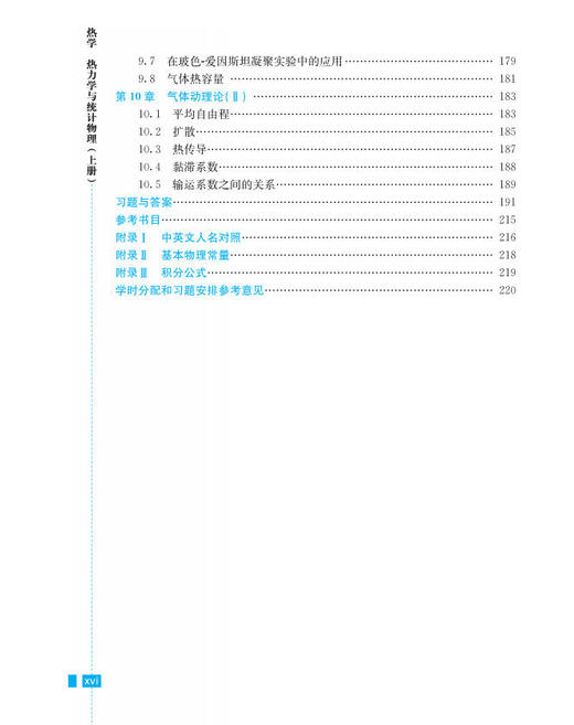 热学 热力学与统计物理（上册）（第三版） 商品图12