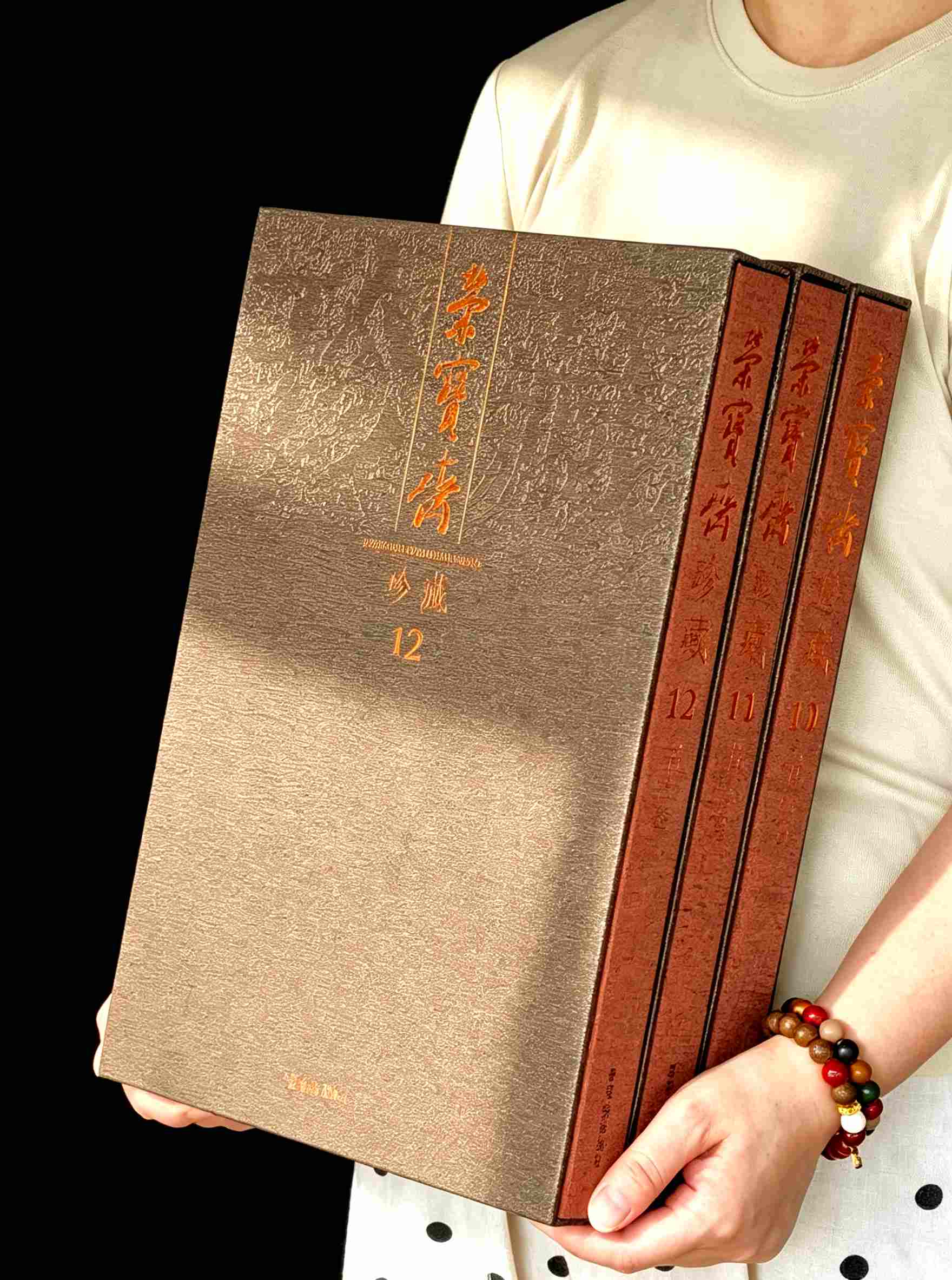 【特惠】《荣宝斋珍藏历代绘画书法集》，“书法卷”全三册，8开，布面精装，函套，荣宝斋主编，荣宝斋出版社2012年一版一印，三册定价：1520元，售价：378元。