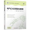 电气CAD项目化教程 徐巧玲 教材 9787111814290 机械工业出版社 商品缩略图0