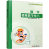 2026秋数学教师教学用书 一年级上册 含资源码 1上 数学教师用书 小学数学 江苏凤凰教育出版社 商品缩略图2