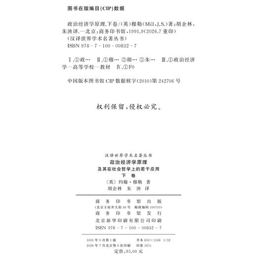 政治经济学原理(下卷)(汉译名著本) 商品图1