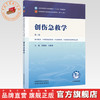 创伤急救学 郑晓辉 刘爱峰 主编（第二版）全国中医药行业高等教育十五五规划教材第十二版 中国中医药出版社 书籍 商品缩略图0