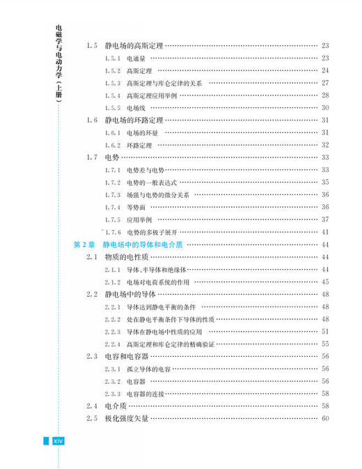 电磁学与电动力学（上册）（第三版） 商品图9