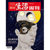 【三联生活周刊】2026年第37期1406期 怎么睡个好觉 商品缩略图0