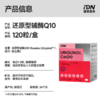 IDN理想营养 | 还原型辅酶Q10 120粒/盒（跨境海淘商品不支持7天无理由退换） 商品缩略图4