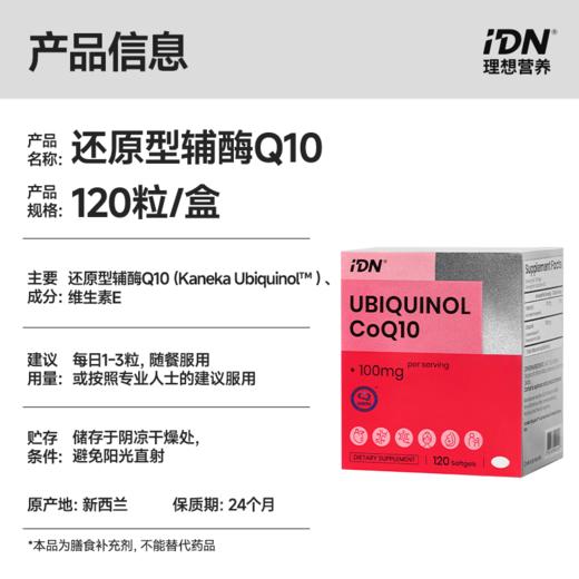IDN理想营养 | 还原型辅酶Q10 120粒/盒（跨境海淘商品不支持7天无理由退换） 商品图4