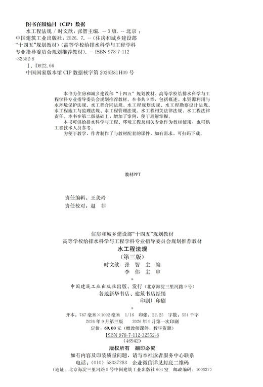 水工程法规（第三版） 商品图1