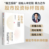中信出版 | 投资的艺术 股市投资实战指南 商品缩略图0