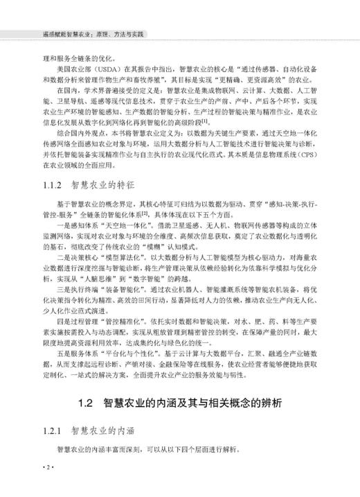 遥感赋能智慧农业：原理、方法与实践 汤旭光等 9787030859693 商品图8