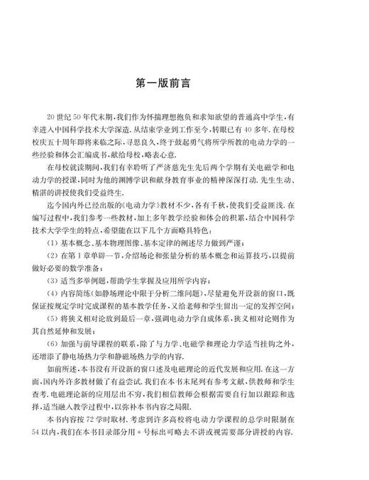 电磁学与电动力学（下册）（第三版） 商品图7