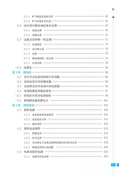 电磁学与电动力学（上册）（第三版） 商品图10