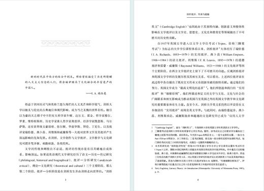 剑桥批评：传承与超越 商品图2