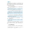 健康传播概论（第二版）/浙江省普通本科高校“十四五”重点立项建设教材/浙江省普通高校“十三五”新形态教材/周军 商品缩略图3