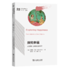 探究幸福：从亚里士多德到脑科学(社会思想丛书) 商品缩略图0