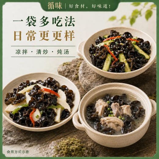 【爽口脆嫩】循味有机黑木耳100g*2袋装干货肉厚无根凉拌炖煮煲汤食材 商品图3