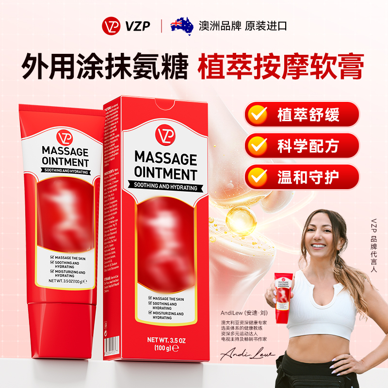 【澳洲原装进口】VZP 氨糖软骨素关节肌肉按摩膏 植萃配方 温和呵护肌肤 100g/支