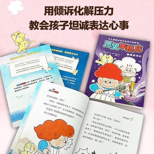 愿望年糕店 商品图5