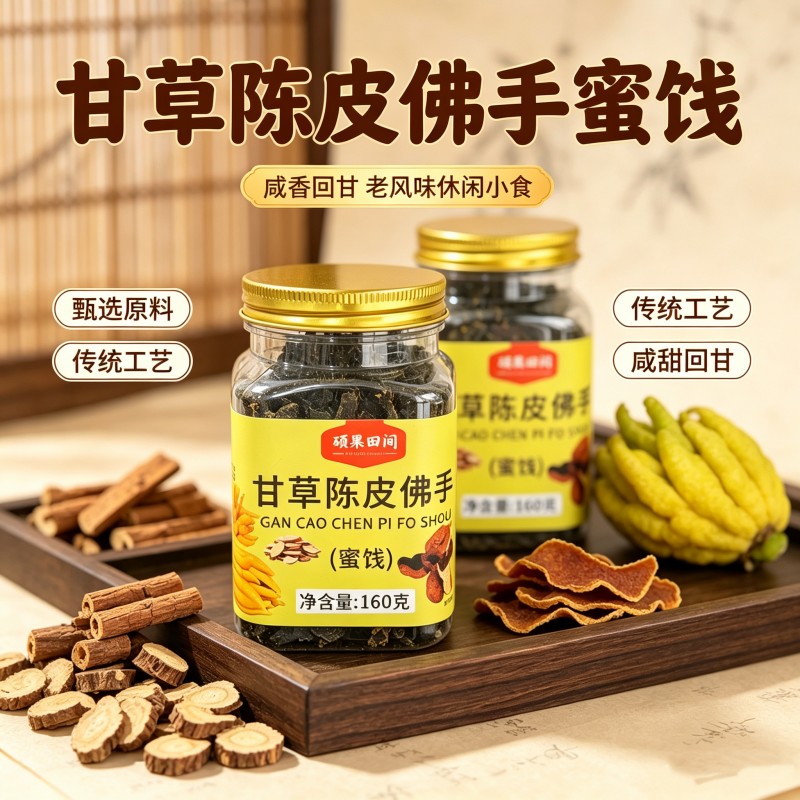 【咸甜适口 嚼劲十足】硕果田间 甘草陈皮佛手 灌装锁鲜 日常解腻小零食 160g/罐