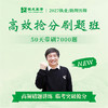 高效抢分刷题班丨报班赠27版《历年考点精析》丨2027临床医师资格考试系列网络课程 商品缩略图0