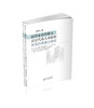 民营企业经理人法定代表人身份的财务治理效应研究 商品缩略图0