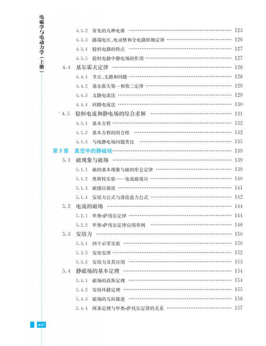 电磁学与电动力学（上册）（第三版） 商品图11