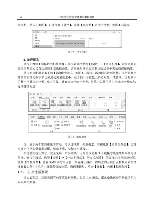 GIS应用技能竞赛典型案例解析 杨昕 张书亮 9787030866417 商品图7