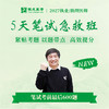 5天笔试急救班丨2027临床医师资格考试系列网络课程 商品缩略图0