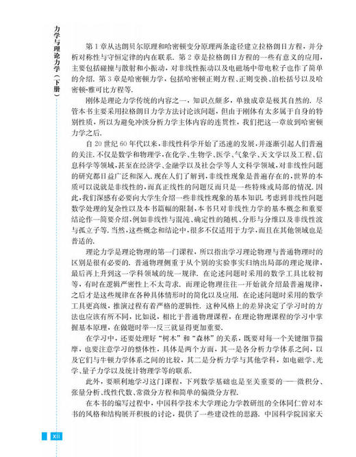 力学与理论力学（下册）（第三版） 商品图8
