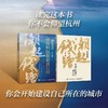 潮起钱塘：中国科技创新进行时 解码杭州六小龙崛起 剖析城市创新生态 为新质生产力提供可借鉴实践读本中国经济书籍 商品缩略图4