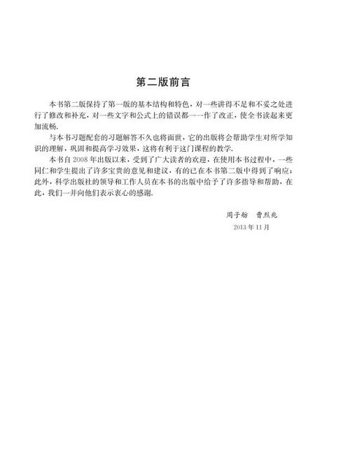 热学 热力学与统计物理（下册）（第三版） 商品图6