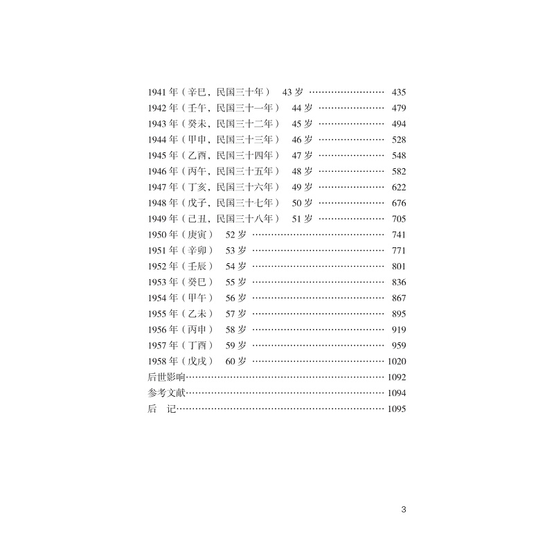 试读PDF-9787308275712(1-1)-郑振铎年谱_021.jpg