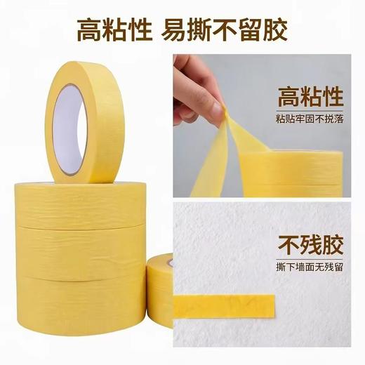 【HDXK】美纹纸胶带 3-5公分 10卷起购 商品图1