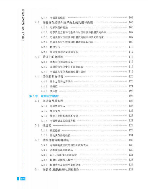 电磁学与电动力学（下册）（第三版） 商品图12