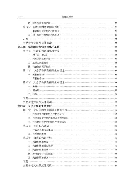 辐射生物学 徐大鹏 9787030845979 商品图4
